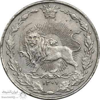 سکه 50 دینار 1307 نیکل - AU58 - رضا شاه