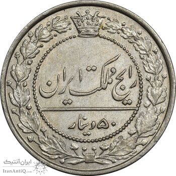 سکه 50 دینار 1307 نیکل - AU58 - رضا شاه