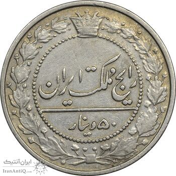 سکه 50 دینار 1307 نیکل - EF45 - رضا شاه سکه 50 دینار 1307 نیکل - EF45 - رضا شاه