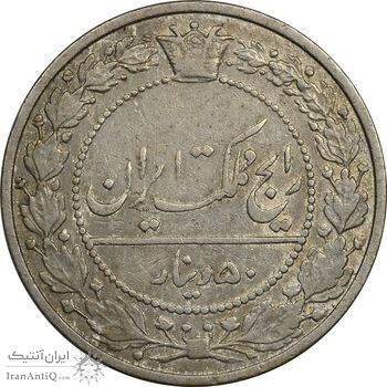 سکه 50 دینار 1307 نیکل - EF40 - رضا شاه