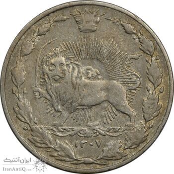 سکه 50 دینار 1307 نیکل - EF40 - رضا شاه