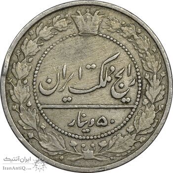 سکه 50 دینار 1307 نیکل - VF35 - رضا شاه