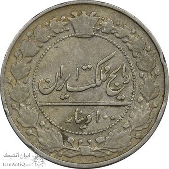 سکه 100 دینار 1307 نیکل - VF35 - رضا شاه