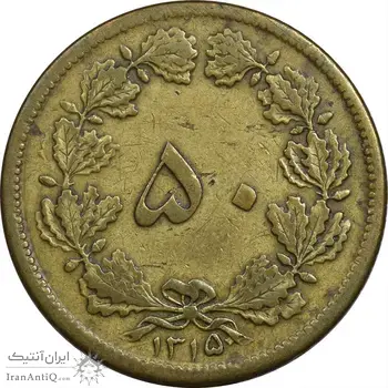 سکه 50 دینار 1315 برنز - VF35 - رضا شاه