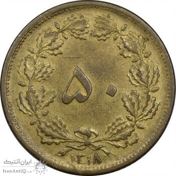 سکه 50 دینار 1318 برنز - AU53 - رضا شاه