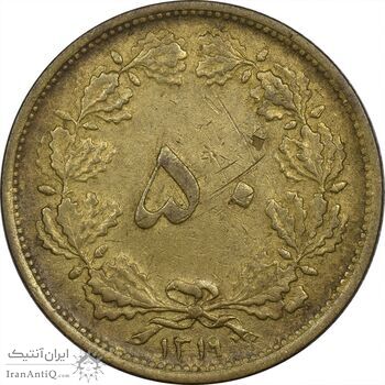 سکه 50 دینار 1319 برنز - EF45 - رضا شاه