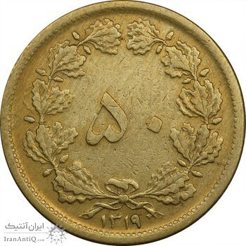 سکه 50 دینار 1319 برنز - VF35 - رضا شاه سکه 50 دینار 1319 برنز - VF35 - رضا شاه