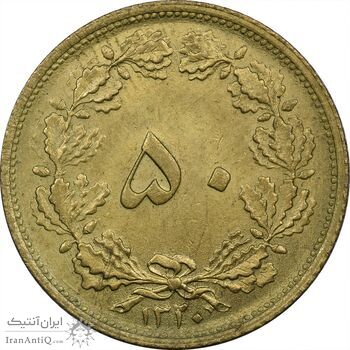 سکه 50 دینار 1320 برنز - MS64 - رضا شاه