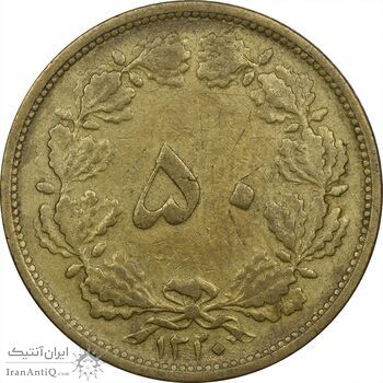 سکه 50 دینار 1320 برنز - VF35 - رضا شاه