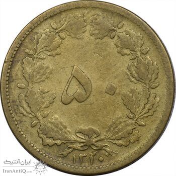 سکه 50 دینار 1320 برنز - VF30 - رضا شاه