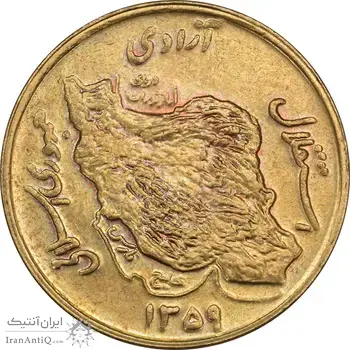 سکه 50 ریال 1359 نقشه ایران (صفر مستطیل) - MS62 - جمهوری اسلامی