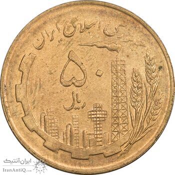 سکه 50 ریال 1359 نقشه ایران (صفر کوچک) - MS61 - جمهوری اسلامی