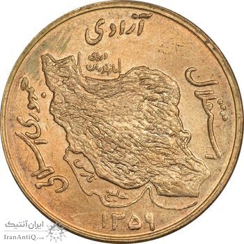 سکه 50 ریال 1359 نقشه ایران (صفر کوچک) - MS61 - جمهوری اسلامی