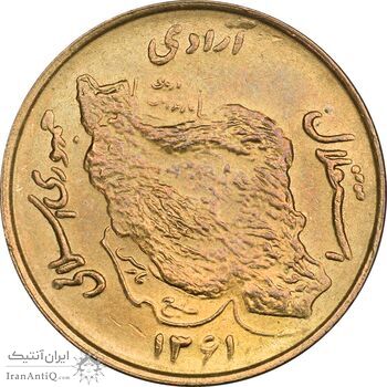 سکه 50 ریال 1361 نقشه ایران (صفر کوچک) - MS62 - جمهوری اسلامی سکه 50 ریال 1361 نقشه ایران (صفر کوچک) - MS62 - جمهوری اسلامی