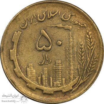 سکه 50 ریال 1362 نقشه ایران - EF45 - جمهوری اسلامی سکه 50 ریال 1362 نقشه ایران - EF45 - جمهوری اسلامی