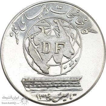مدال نقره کارخانجات دنیای فلز 1340 - MS63 - محمد رضا شاه