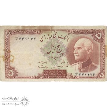اسکناس 5 ریال پشت فارسی (بدون مهر) - تک - VF25 - رضا شاه