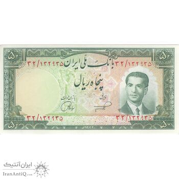 اسکناس 50 ریال 1332 - تک - UNC61 - محمد رضا شاه اسکناس 50 ریال 1332 - تک - UNC61 - محمد رضا شاه