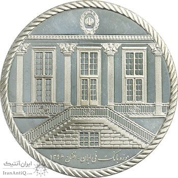 مدال نقره یادبود نودمین سالگرد تاسیس بانک ملی ایران (بدون جعبه) - UNC - جمهوری اسلامی