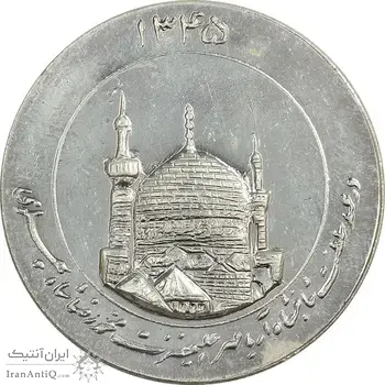 مدال یادبود میلاد امام رضا (ع) 1345 (گنبد) - MS63 - محمد رضا شاه