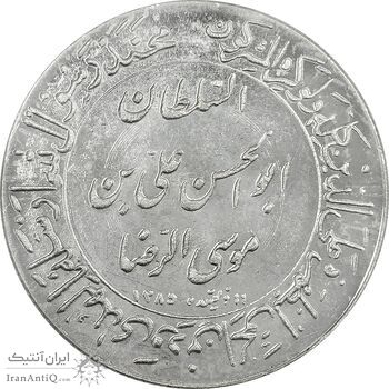 مدال یادبود میلاد امام رضا (ع) 1345 (گنبد) - MS63 - محمد رضا شاه مدال یادبود میلاد امام رضا (ع) 1345 (گنبد) - MS63 - محمد رضا شاه
