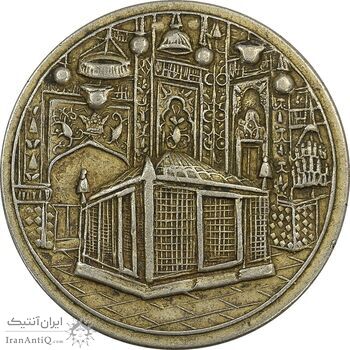 مدال یادبود میلاد امام رضا (ع) 1337 - AU50 - محمد رضا شاه