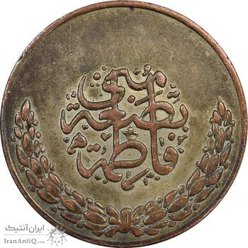 مدال تقدیمی هیئت بنی فاطمه - EF - محمد رضا شاه