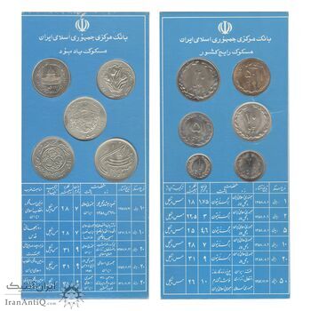 پک سکه های رایج بانک مرکزی 1366 - UNC - جمهوری اسلامی