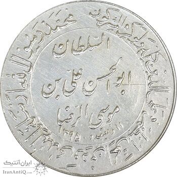 مدال یادبود میلاد امام رضا (ع) 1354 (گنبد) بزرگ - AU58 - محمد رضا شاه