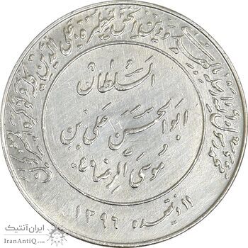 مدال یادبود میلاد امام رضا (ع) 2535 - AU58 - محمد رضا شاه