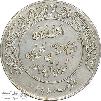 مدال یادبود میلاد امام رضا (ع) 1357 - AU50 - محمد رضا شاه مدال یادبود میلاد امام رضا (ع) 1357 - AU50 - محمد رضا شاه