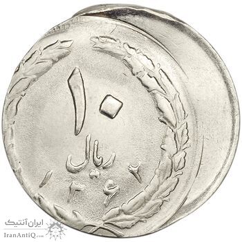 سکه 10 ریال 1362 پشت بسته (خارج از مرکز) - MS62 - جمهوری اسلامی