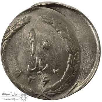 سکه 10 ریال 1362 پشت بسته (خارج از مرکز) - MS62 - جمهوری اسلامی