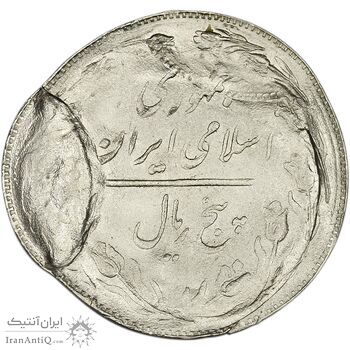 سکه 5 ریال 1361 (ارور تشتک) - MS65 - جمهوری اسلامی