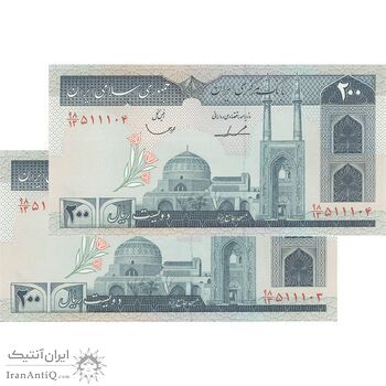 اسکناس 200 ریال (ایروانی - قاسمی) - جفت - UNC61 - جمهوری اسلامی