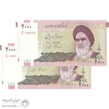 اسکناس 2000 ریال (جعفری - شیبانی) - جفت - AU58 - جمهوری اسلامی