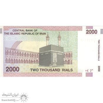 اسکناس 2000 ریال (جعفری - شیبانی) - تک - UNC62 - جمهوری اسلامی