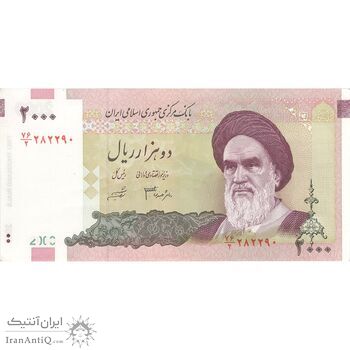 اسکناس 2000 ریال (جعفری - شیبانی) - تک - UNC61 - جمهوری اسلامی