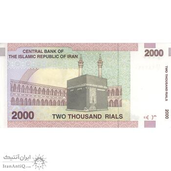 اسکناس 2000 ریال (جعفری - شیبانی) - تک - UNC61 - جمهوری اسلامی