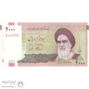 اسکناس 2000 ریال (جعفری - شیبانی) - تک - AU58 - جمهوری اسلامی