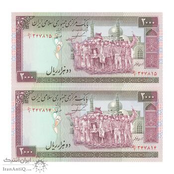 اسکناس 2000 ریال (ایروانی - نوربخش) - جفت - UNC61 - جمهوری اسلامی