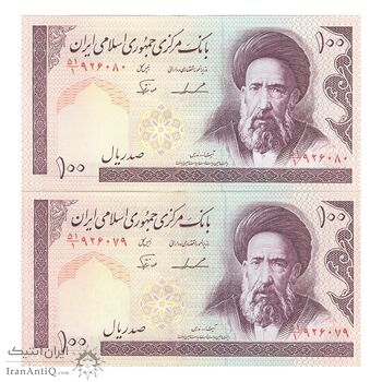 اسکناس 100 ریال (ایروانی - نوربخش) - جفت - AU58 - جمهوری اسلامی اسکناس 100 ریال (ایروانی - نوربخش) - جفت - AU58 - جمهوری اسلامی