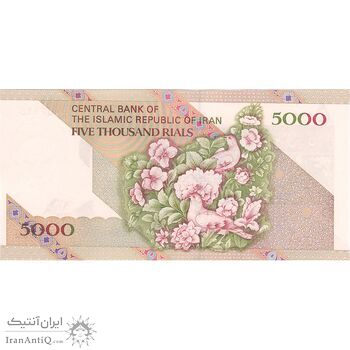 اسکناس 5000 ریال امام (جعفری - شیبانی) - تک - UNC62 - جمهوری اسلامی