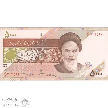 اسکناس 5000 ریال امام (کرباسیان - سیف) - تک - UNC62 - جمهوری اسلامی