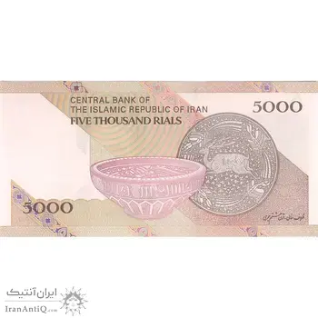 اسکناس 5000 ریال امام (کرباسیان - سیف) - تک - UNC62 - جمهوری اسلامی