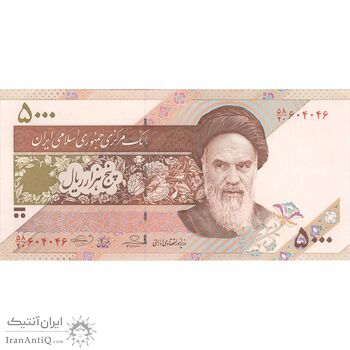 اسکناس 5000 ریال امام (حسینی - بهمنی) کاسه بشقاب - تک - AU58 - جمهوری اسلامی
