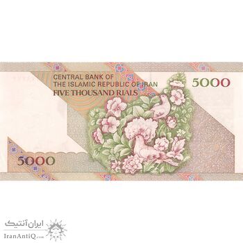 اسکناس 5000 ریال امام (نمازی - نوربخش) - تک - AU58 - جمهوری اسلامی