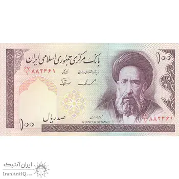 اسکناس 100 ریال (ایروانی - نوربخش) - تک - UNC62 - جمهوری اسلامی