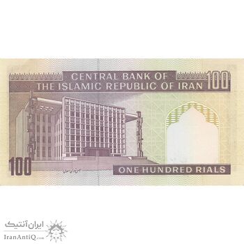 اسکناس 100 ریال (ایروانی - قاسمی) - تک - AU58 - جمهوری اسلامی