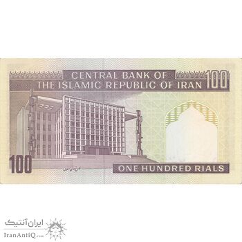 اسکناس 100 ریال (ایروانی - قاسمی) - تک - UNC62 - جمهوری اسلامی
